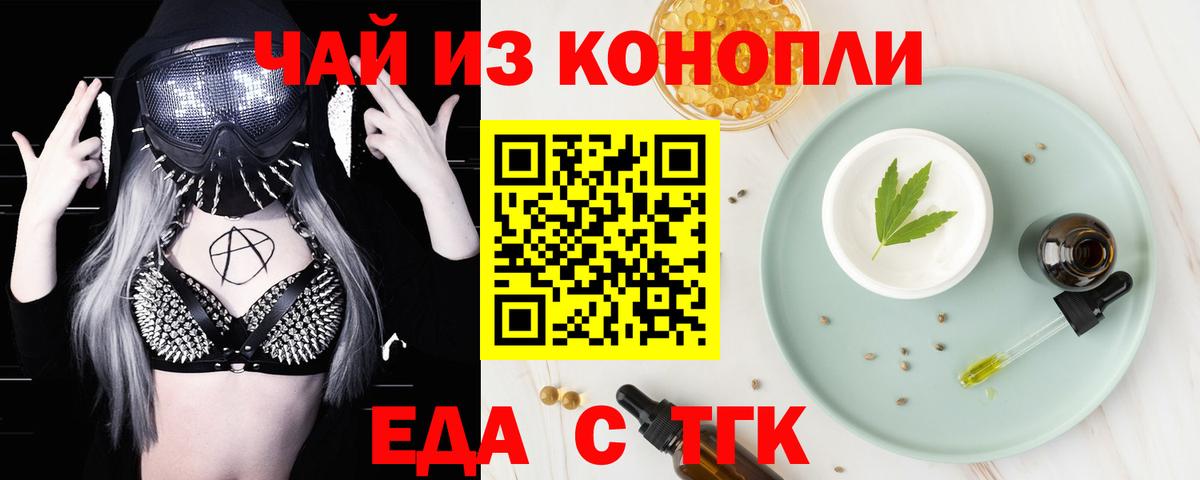 Еда ТГК конопля  Вход с VPN  Карпинск 