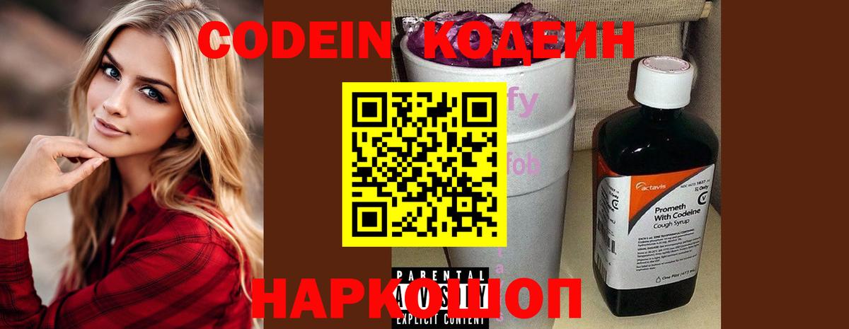 Кодеин напиток Lean (лин) Карпинск
