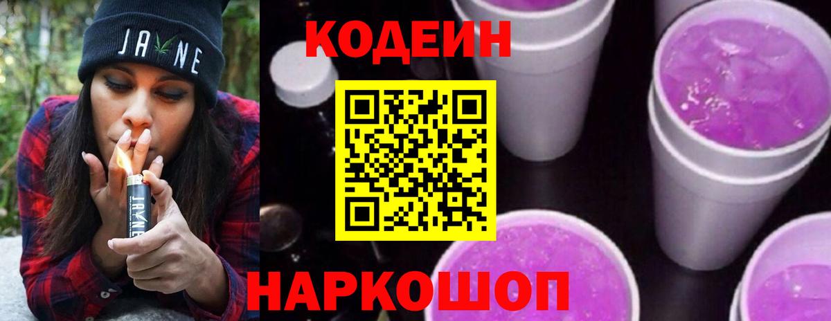 Кодеиновый сироп Lean Purple Drank  Codein напиток Lean (лин)  Вход с VPN  Карпинск 
